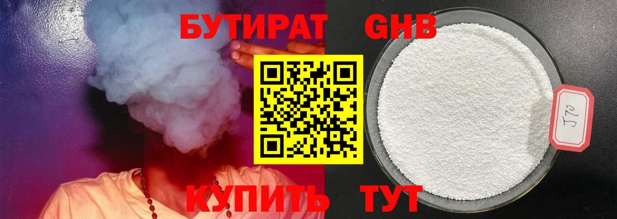 Сальск  Бутират бутандиол  БУТИРАТ  Вход с VPN 