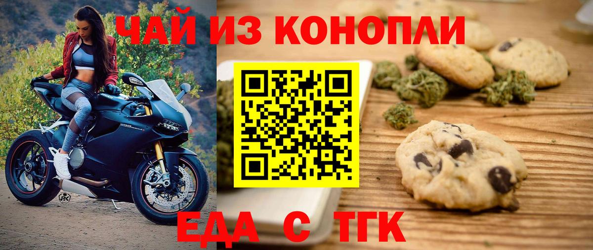 Печенье с ТГК конопля Сальск