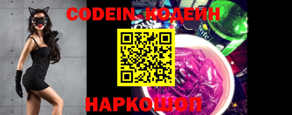 Codein напиток Lean (лин)  Кодеиновый сироп Lean напиток Lean (лин)  Сальск  Вход с VPN 