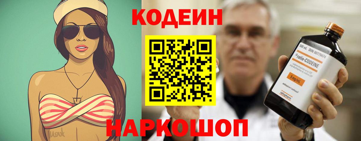 Кодеиновый сироп Lean Purple Drank Сальск